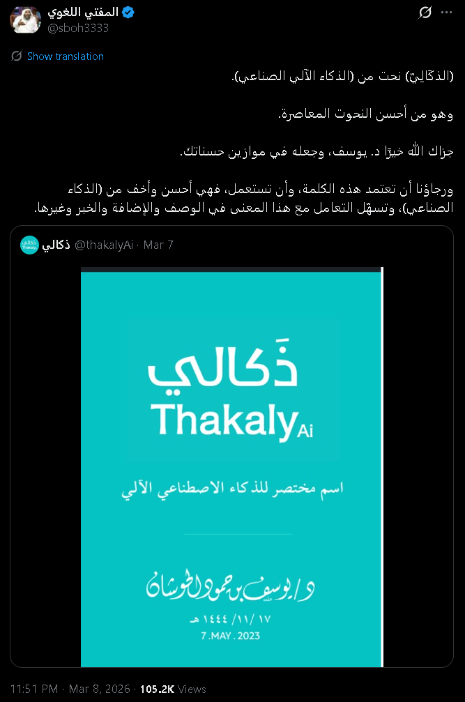 Expert validation post for the Thakaly term